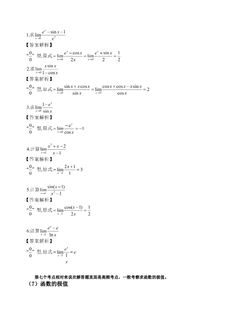 《专科起点本科》政治、英语、高等数学、医学综合、教育理论，全国成人高考复习教材(精简版)_成考本科-所有考试科目-近10年真题和答案+2026备考通关资料大全