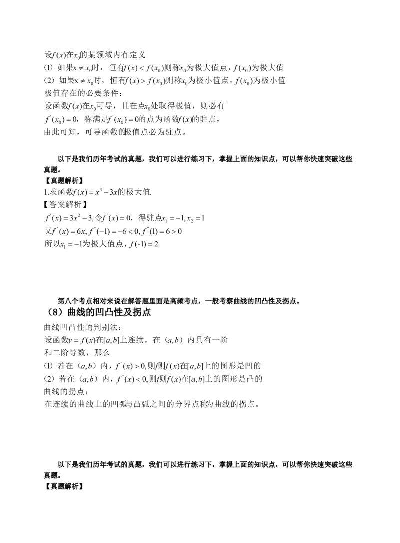 《专科起点本科》政治、英语、高等数学、医学综合、教育理论，全国成人高考复习教材(精简版)_成考本科-所有考试科目-近10年真题和答案+2026备考通关资料大全