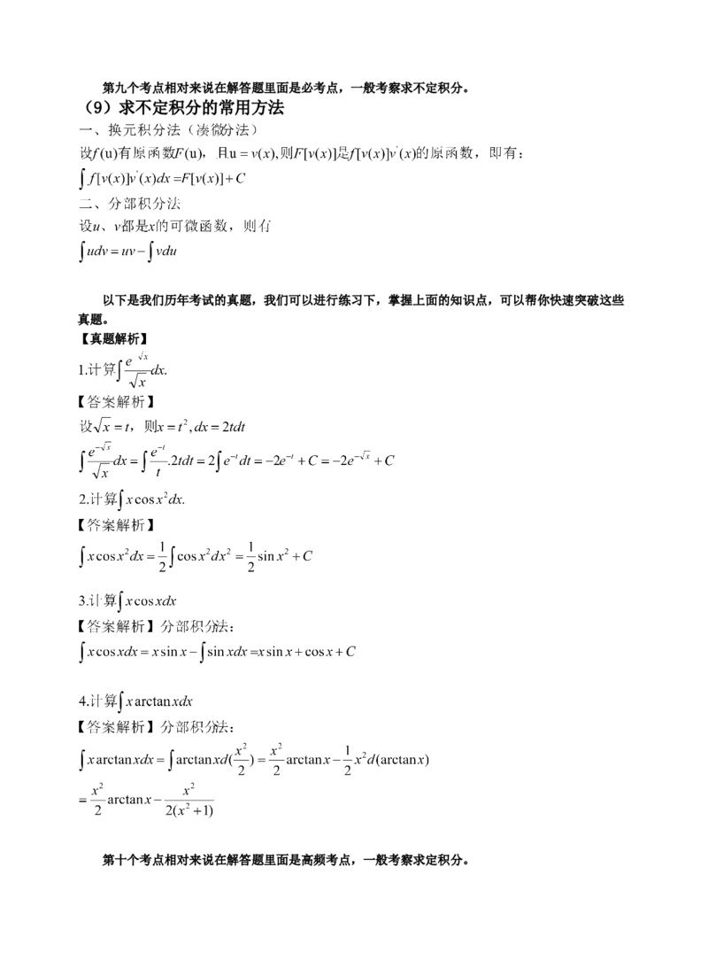 《专科起点本科》政治、英语、高等数学、医学综合、教育理论，全国成人高考复习教材(精简版)_成考本科-所有考试科目-近10年真题和答案+2026备考通关资料大全