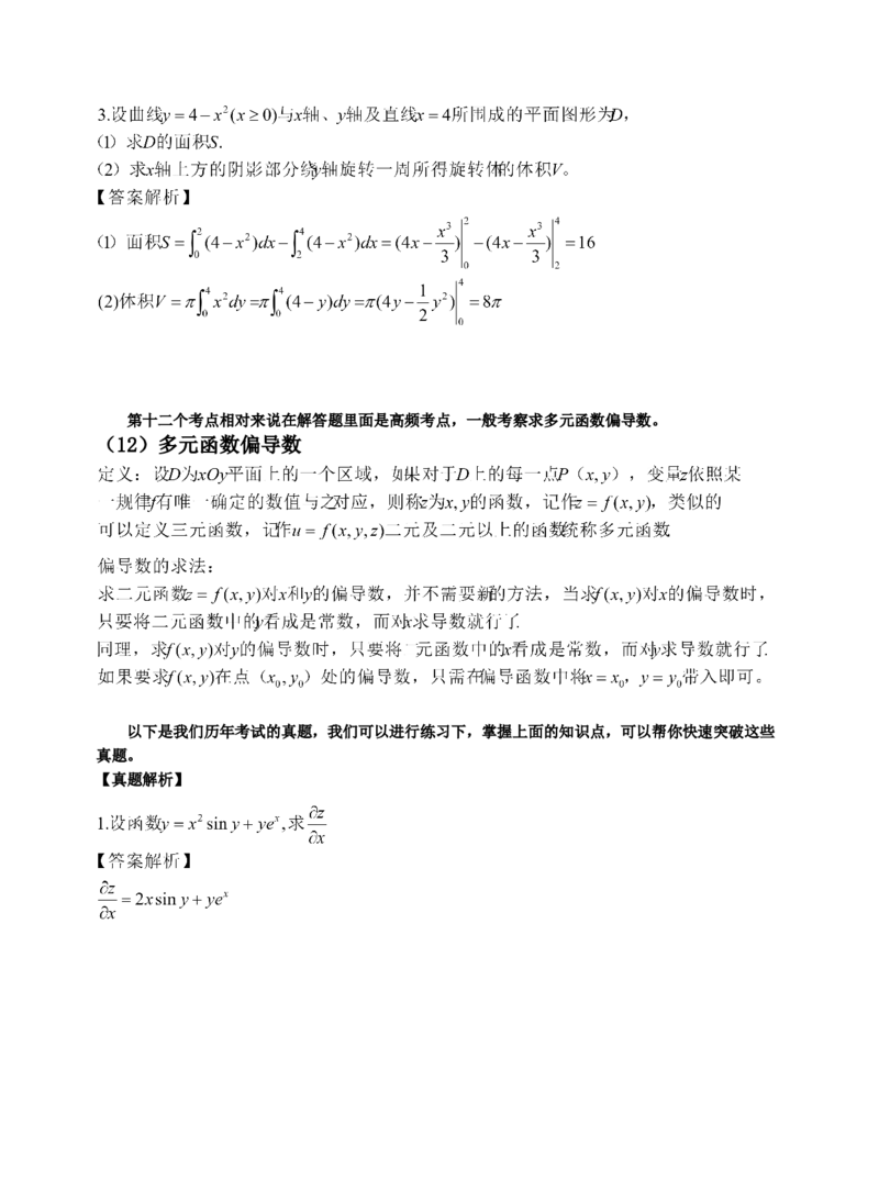 《专科起点本科》政治、英语、高等数学、医学综合、教育理论，全国成人高考复习教材(精简版)_成考本科-所有考试科目-近10年真题和答案+2026备考通关资料大全