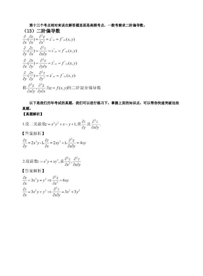 《专科起点本科》政治、英语、高等数学、医学综合、教育理论，全国成人高考复习教材(精简版)_成考本科-所有考试科目-近10年真题和答案+2026备考通关资料大全