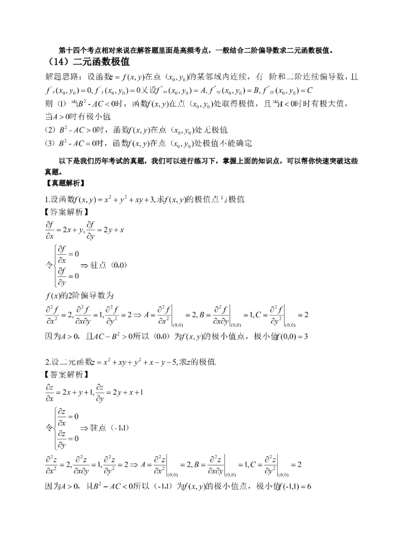 《专科起点本科》政治、英语、高等数学、医学综合、教育理论，全国成人高考复习教材(精简版)_成考本科-所有考试科目-近10年真题和答案+2026备考通关资料大全