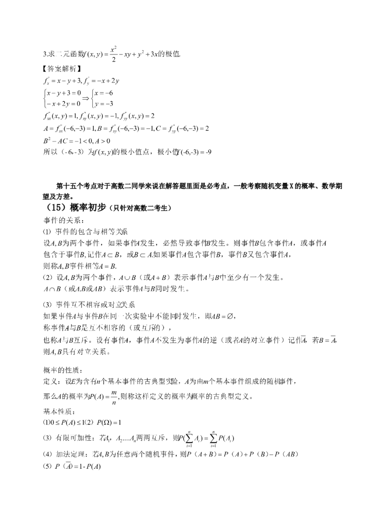 《专科起点本科》政治、英语、高等数学、医学综合、教育理论，全国成人高考复习教材(精简版)_成考本科-所有考试科目-近10年真题和答案+2026备考通关资料大全