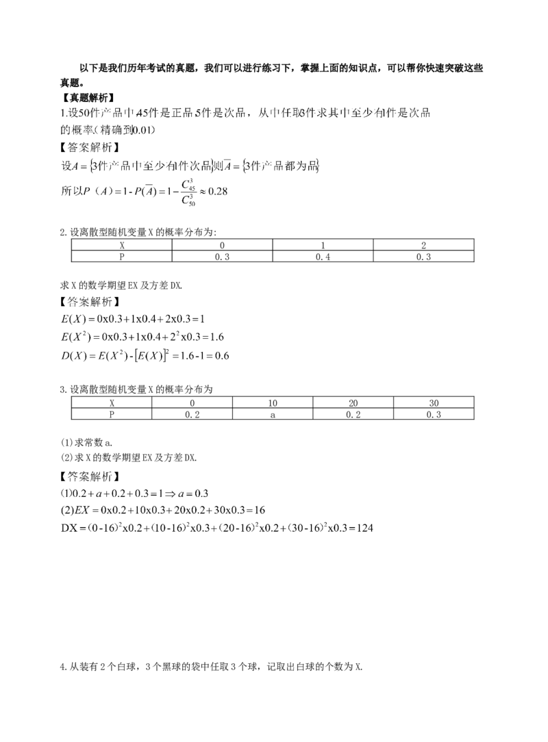 《专科起点本科》政治、英语、高等数学、医学综合、教育理论，全国成人高考复习教材(精简版)_成考本科-所有考试科目-近10年真题和答案+2026备考通关资料大全