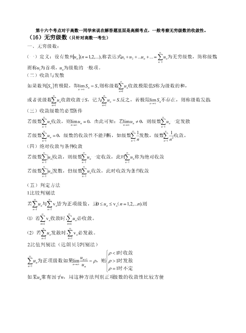 《专科起点本科》政治、英语、高等数学、医学综合、教育理论，全国成人高考复习教材(精简版)_成考本科-所有考试科目-近10年真题和答案+2026备考通关资料大全