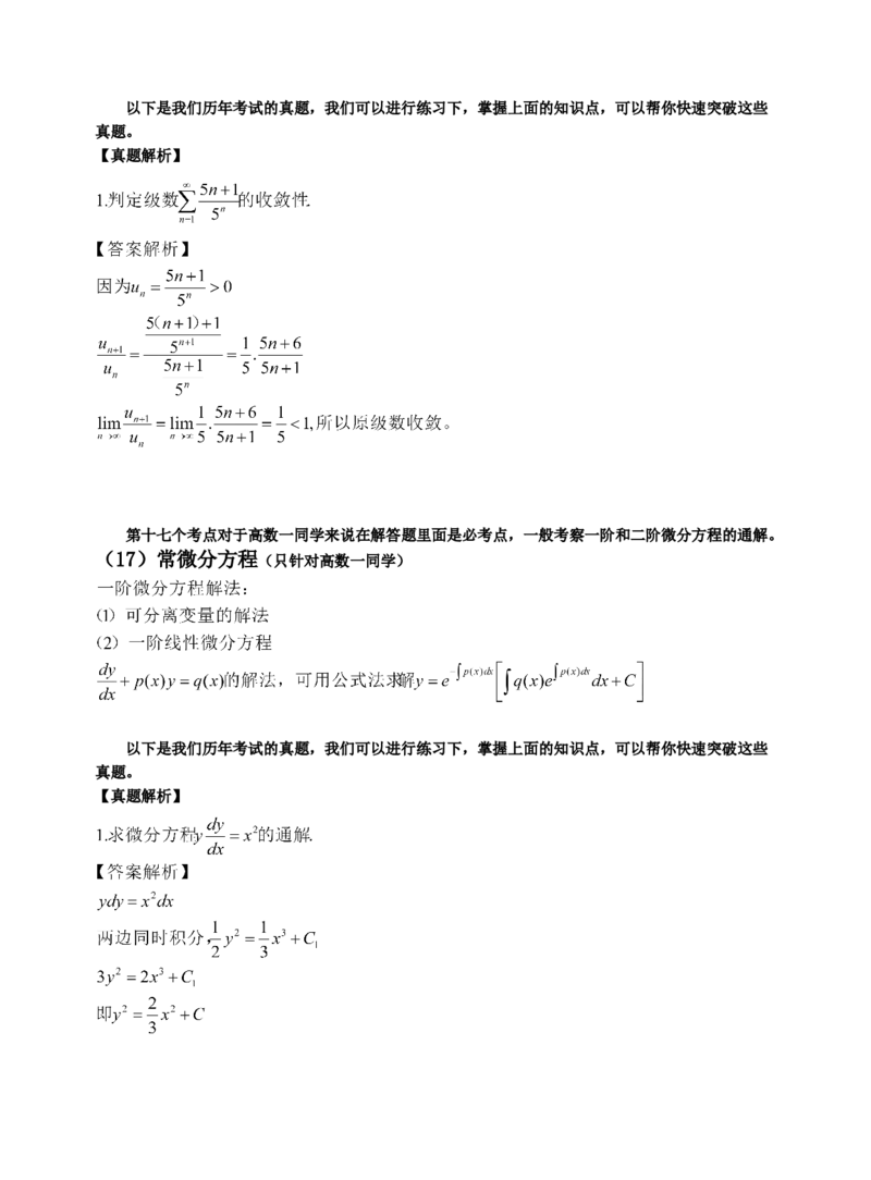 《专科起点本科》政治、英语、高等数学、医学综合、教育理论，全国成人高考复习教材(精简版)_成考本科-所有考试科目-近10年真题和答案+2026备考通关资料大全