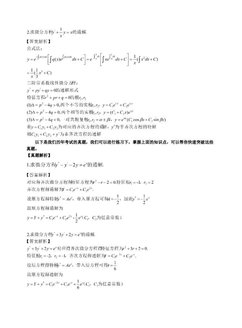 《专科起点本科》政治、英语、高等数学、医学综合、教育理论，全国成人高考复习教材(精简版)_成考本科-所有考试科目-近10年真题和答案+2026备考通关资料大全