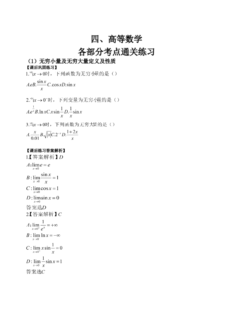 《专科起点本科》政治、英语、高等数学、医学综合、教育理论，全国成人高考复习教材(精简版)_成考本科-所有考试科目-近10年真题和答案+2026备考通关资料大全