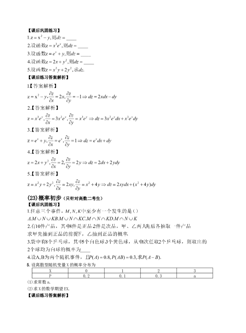 《专科起点本科》政治、英语、高等数学、医学综合、教育理论，全国成人高考复习教材(精简版)_成考本科-所有考试科目-近10年真题和答案+2026备考通关资料大全