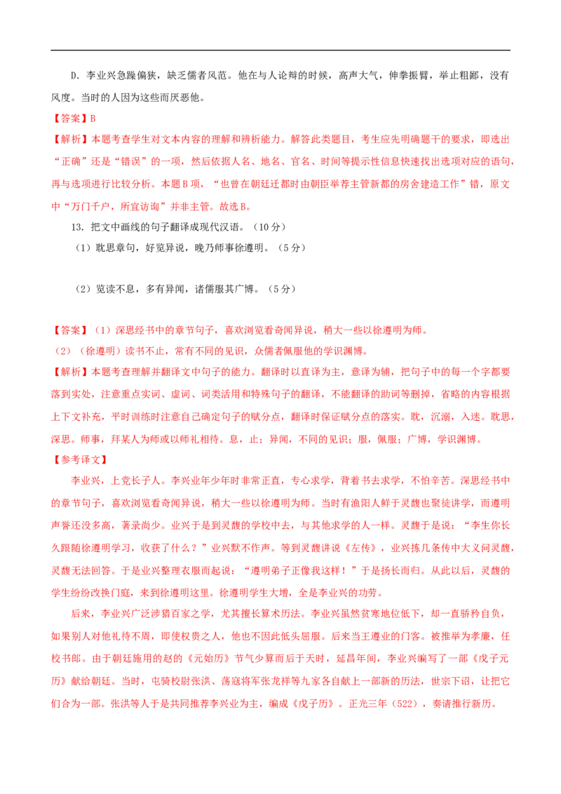 期末检测卷（一）（解析版）_E015高中全科试卷_语文试题_必修上_1.新版高中语文试卷必修上册_5.期末试卷（32套）_模拟卷_期末检测卷（二）（1）-部编版高中语文必修上册(等2份资料)