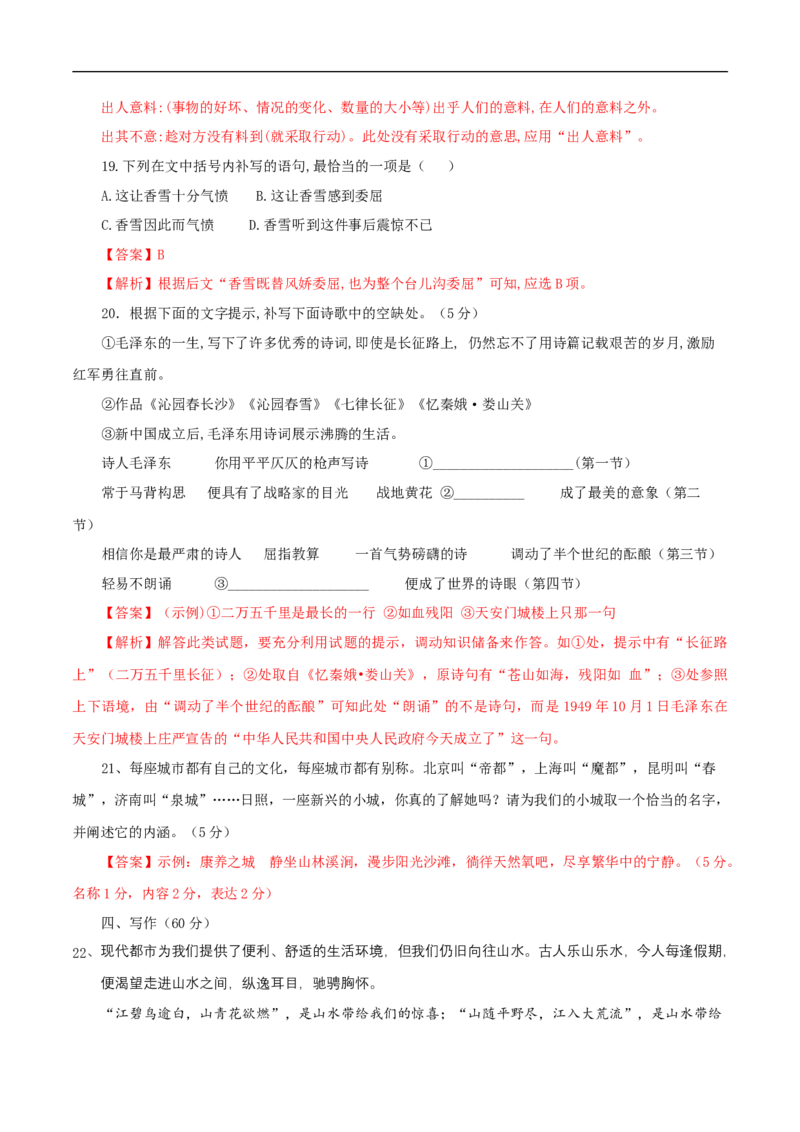 期末检测卷（一）（解析版）_E015高中全科试卷_语文试题_必修上_1.新版高中语文试卷必修上册_5.期末试卷（32套）_模拟卷_期末检测卷（二）（1）-部编版高中语文必修上册(等2份资料)
