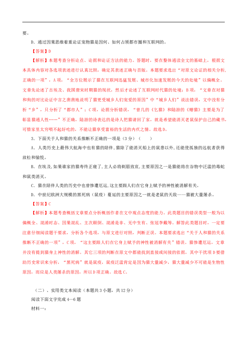 期末检测卷（一）（解析版）_E015高中全科试卷_语文试题_必修上_1.新版高中语文试卷必修上册_5.期末试卷（32套）_模拟卷_期末检测卷（二）（1）-部编版高中语文必修上册(等2份资料)