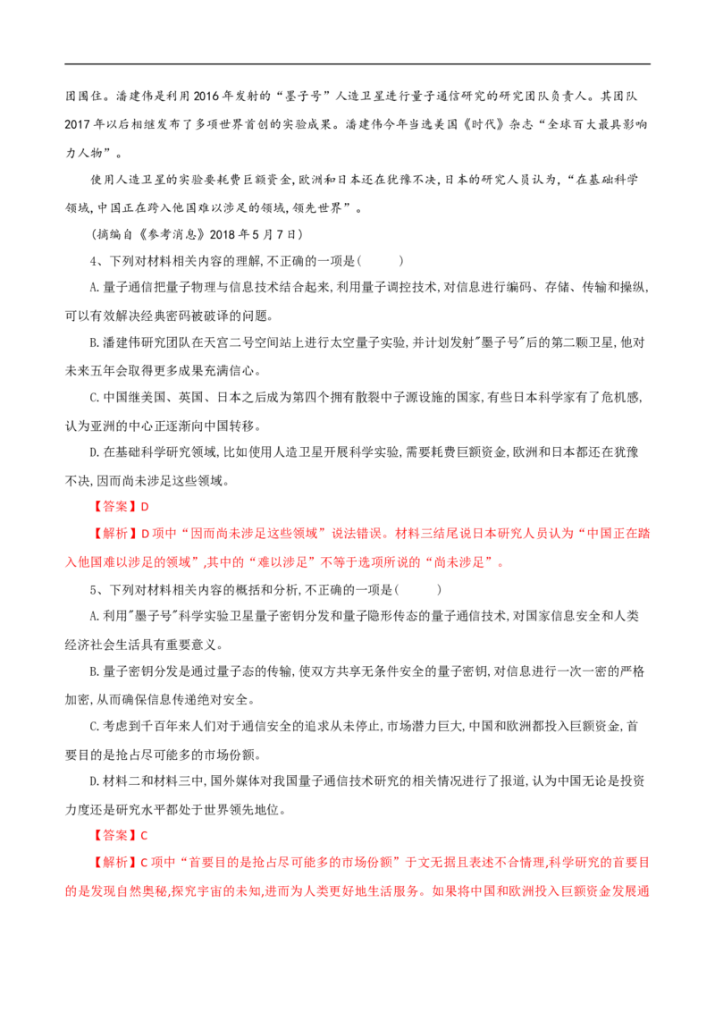 期末检测卷（一）（解析版）_E015高中全科试卷_语文试题_必修上_1.新版高中语文试卷必修上册_5.期末试卷（32套）_模拟卷_期末检测卷（二）（1）-部编版高中语文必修上册(等2份资料)