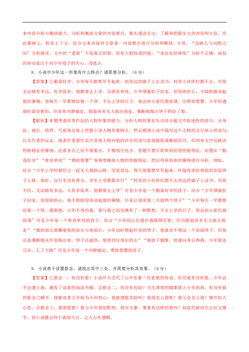 期末检测卷（一）（解析版）_E015高中全科试卷_语文试题_必修上_1.新版高中语文试卷必修上册_5.期末试卷（32套）_模拟卷_期末检测卷（二）（1）-部编版高中语文必修上册(等2份资料)