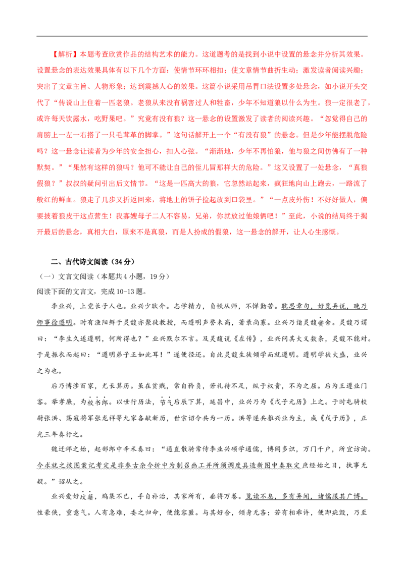 期末检测卷（一）（解析版）_E015高中全科试卷_语文试题_必修上_1.新版高中语文试卷必修上册_5.期末试卷（32套）_模拟卷_期末检测卷（二）（1）-部编版高中语文必修上册(等2份资料)