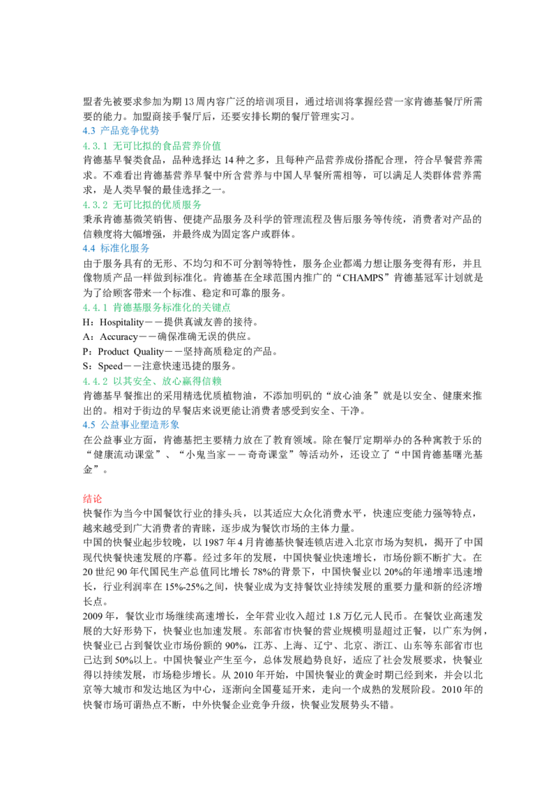 02WPS_计算机二级WPS资料_07练习素材_04第四天学习任务_04分栏