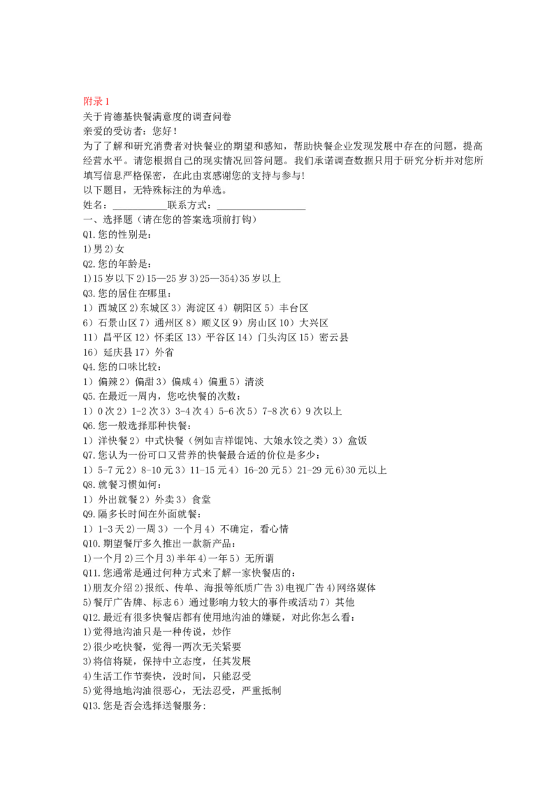 02WPS_计算机二级WPS资料_07练习素材_04第四天学习任务_04分栏