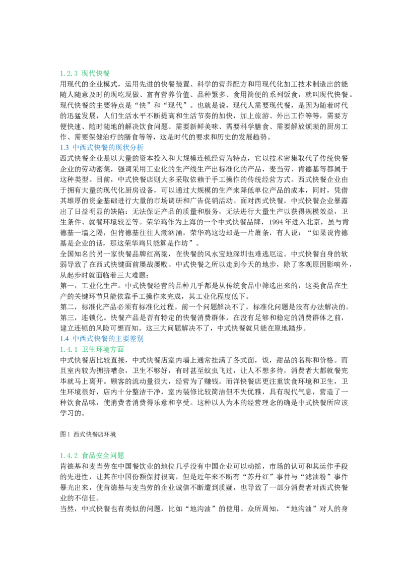 02WPS_计算机二级WPS资料_07练习素材_04第四天学习任务_04分栏