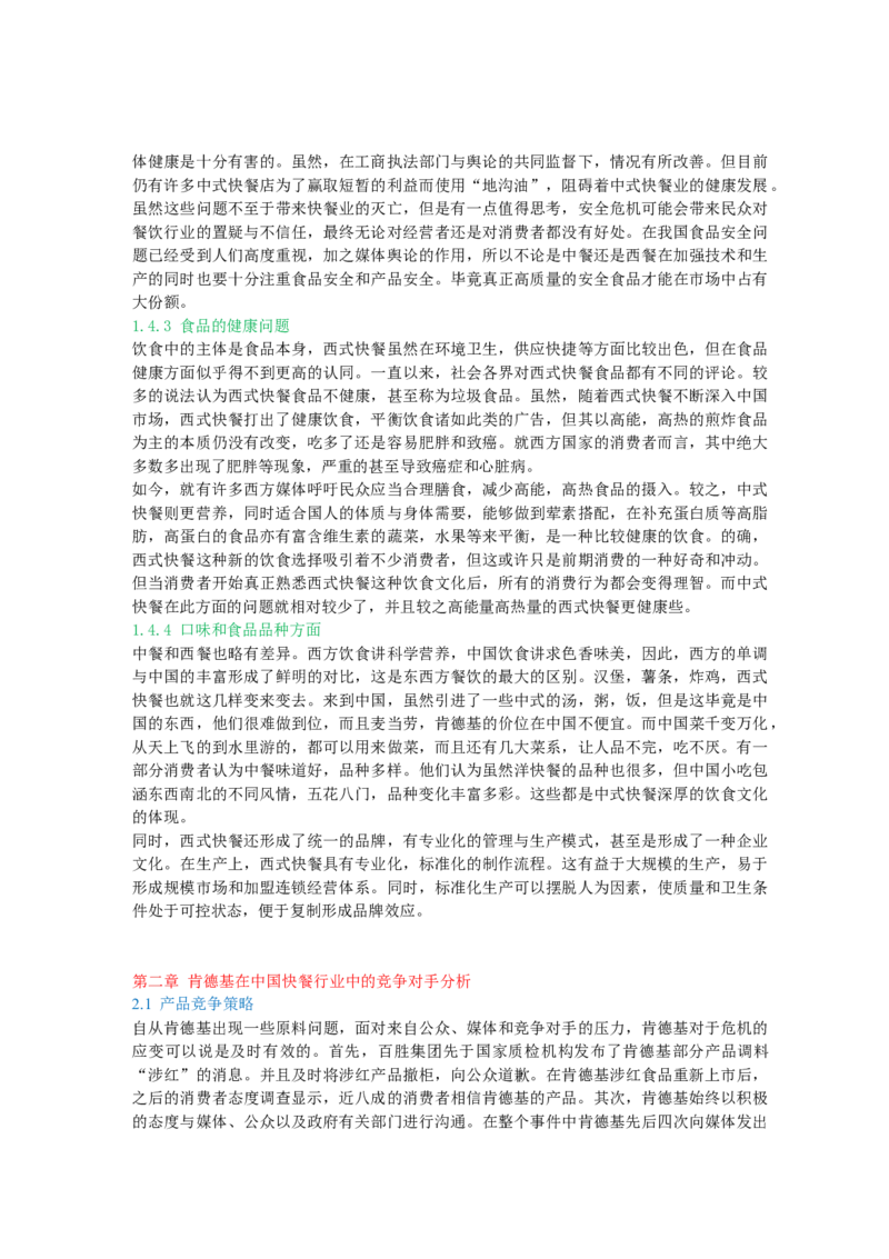 02WPS_计算机二级WPS资料_07练习素材_04第四天学习任务_04分栏