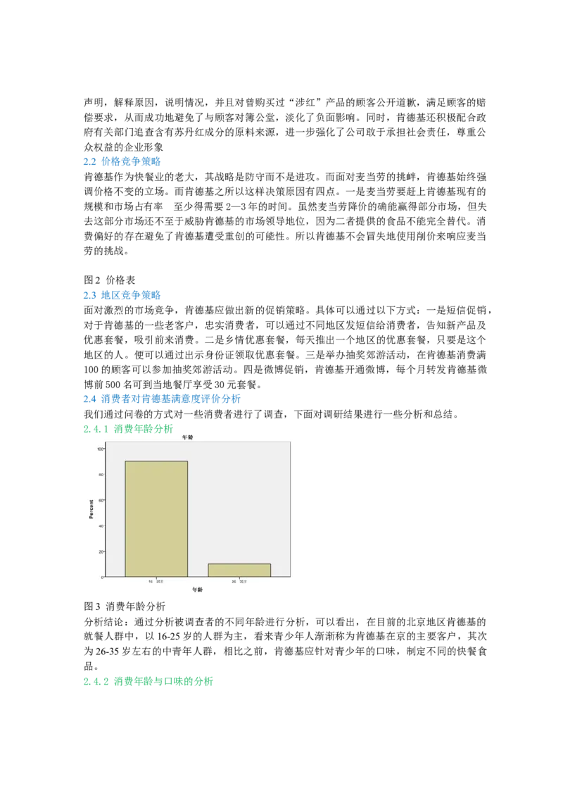 02WPS_计算机二级WPS资料_07练习素材_04第四天学习任务_04分栏
