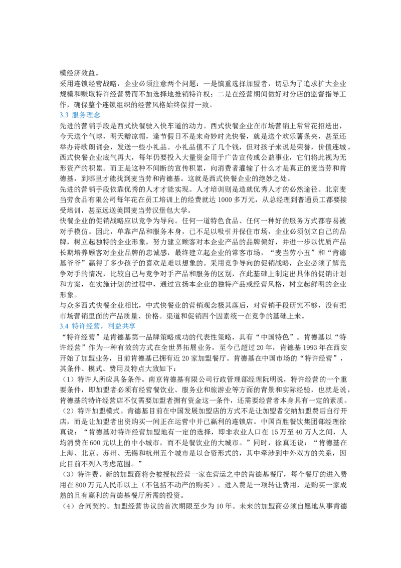02WPS_计算机二级WPS资料_07练习素材_04第四天学习任务_04分栏