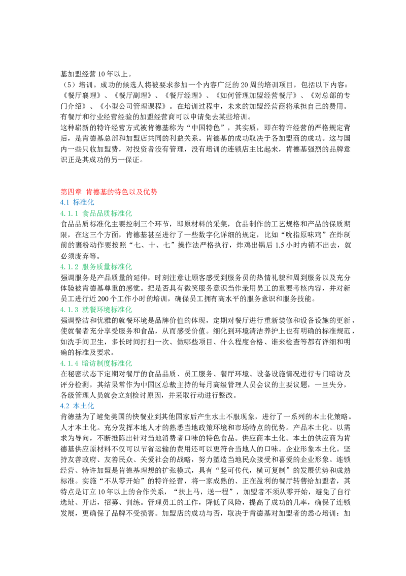 02WPS_计算机二级WPS资料_07练习素材_04第四天学习任务_04分栏
