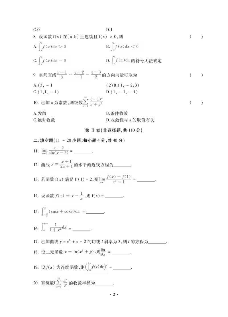 高等数学一试卷_成考本科-所有考试科目-近10年真题和答案+2026备考通关资料大全_高数一-近10年真题和答案+2026成考本科备考通关资料大全