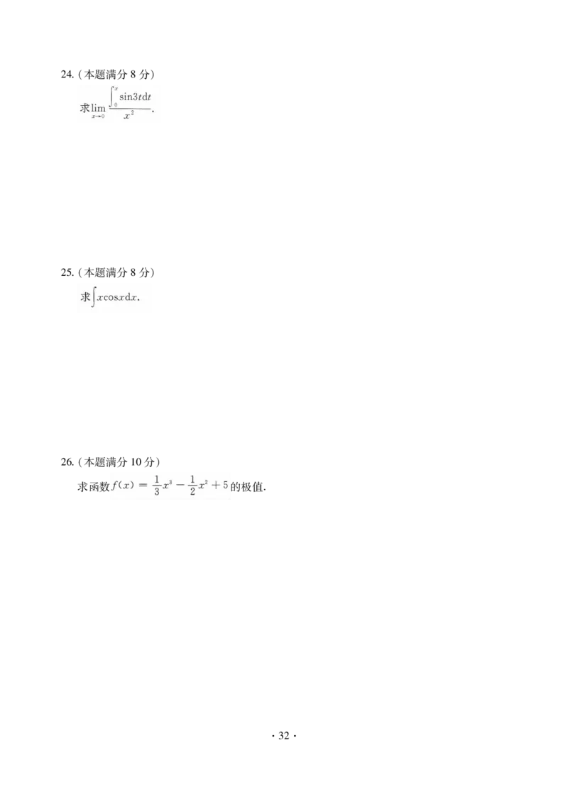 高等数学一试卷_成考本科-所有考试科目-近10年真题和答案+2026备考通关资料大全_高数一-近10年真题和答案+2026成考本科备考通关资料大全