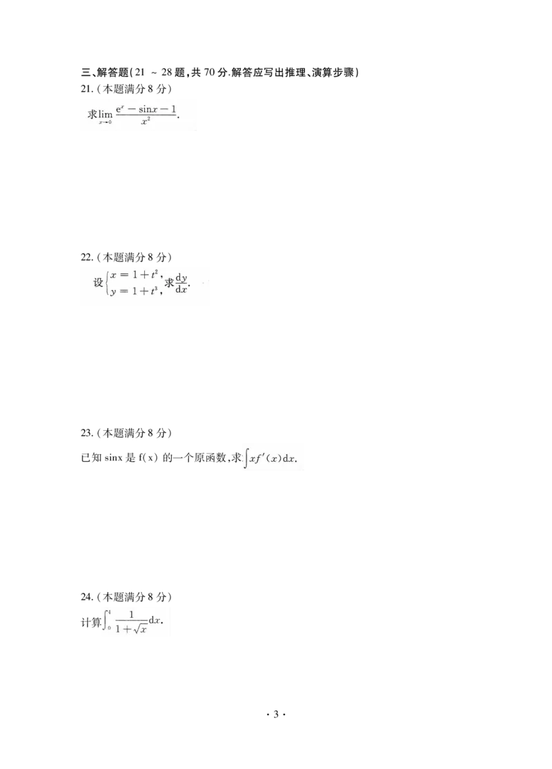 高等数学一试卷_成考本科-所有考试科目-近10年真题和答案+2026备考通关资料大全_高数一-近10年真题和答案+2026成考本科备考通关资料大全