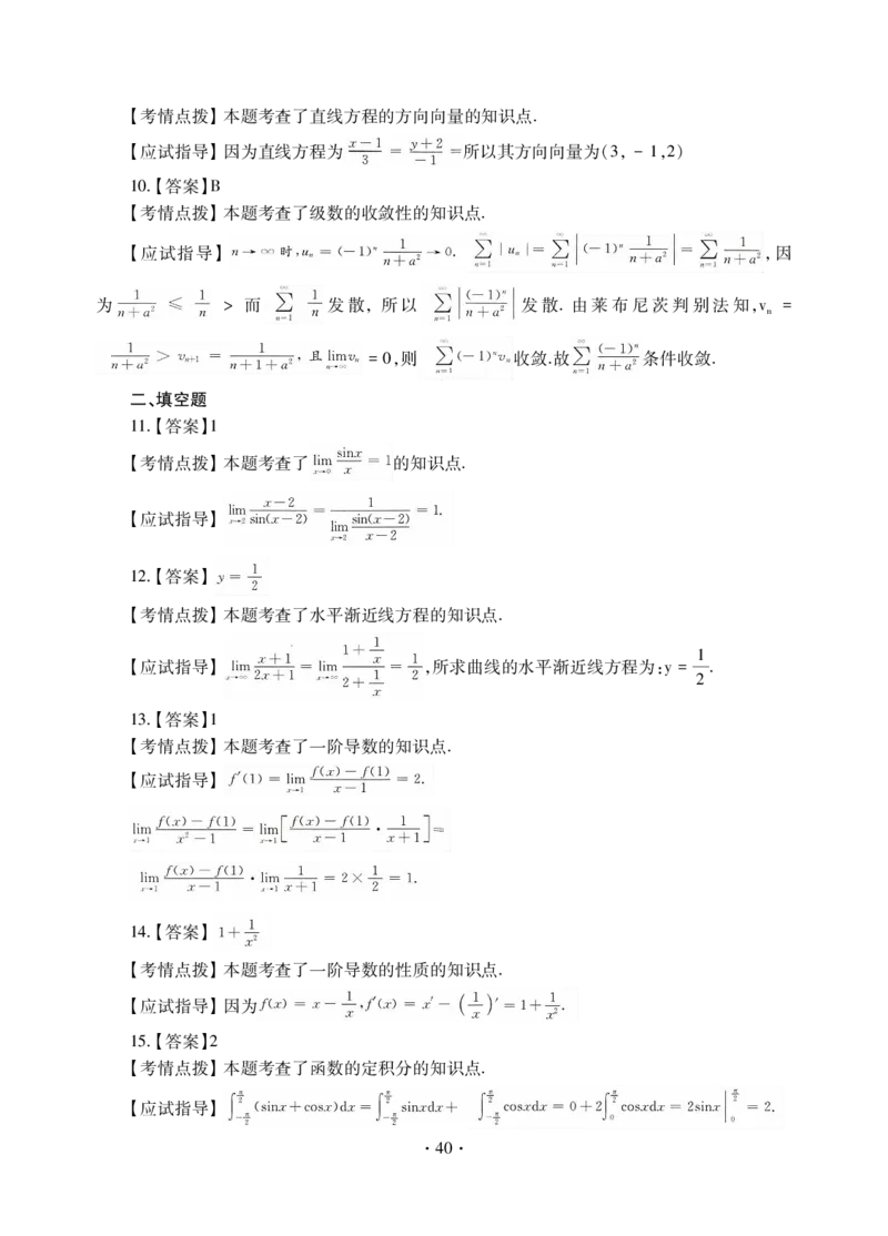 高等数学一试卷_成考本科-所有考试科目-近10年真题和答案+2026备考通关资料大全_高数一-近10年真题和答案+2026成考本科备考通关资料大全