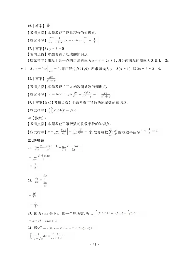 高等数学一试卷_成考本科-所有考试科目-近10年真题和答案+2026备考通关资料大全_高数一-近10年真题和答案+2026成考本科备考通关资料大全