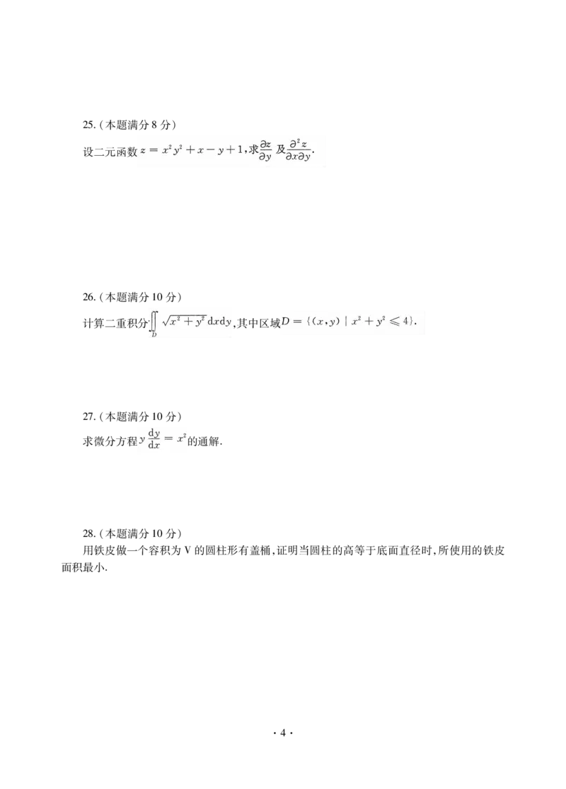 高等数学一试卷_成考本科-所有考试科目-近10年真题和答案+2026备考通关资料大全_高数一-近10年真题和答案+2026成考本科备考通关资料大全