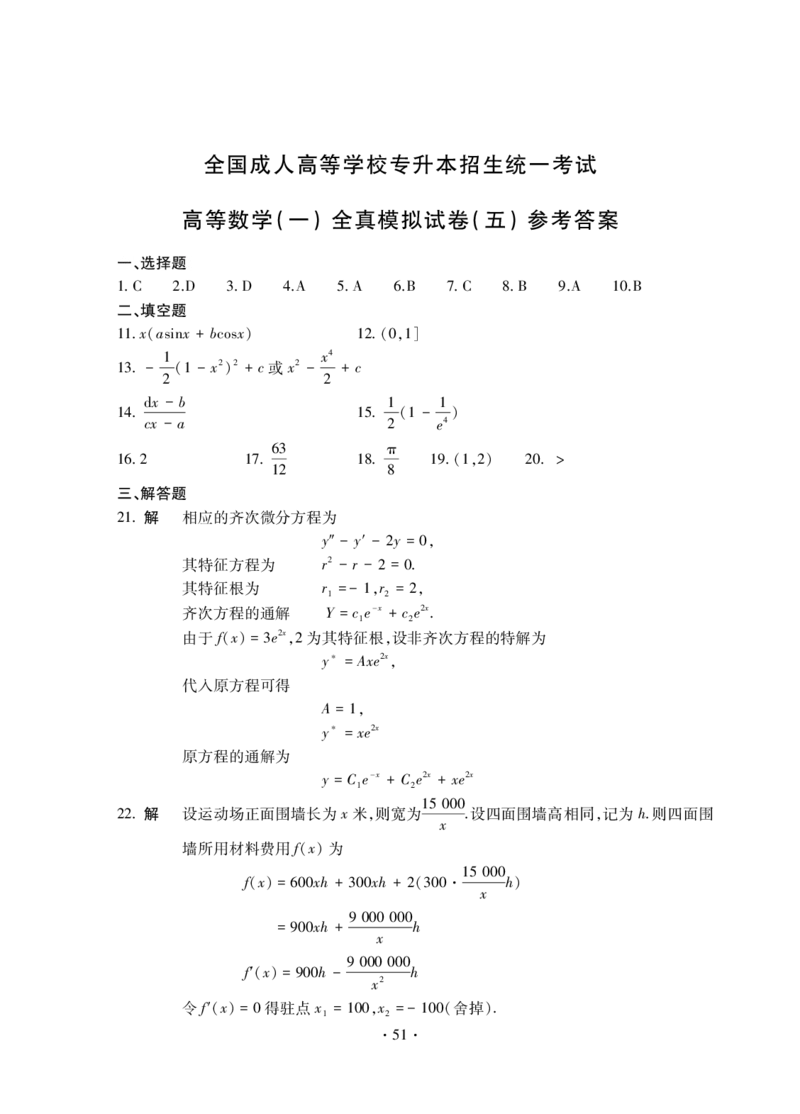高等数学一试卷_成考本科-所有考试科目-近10年真题和答案+2026备考通关资料大全_高数一-近10年真题和答案+2026成考本科备考通关资料大全