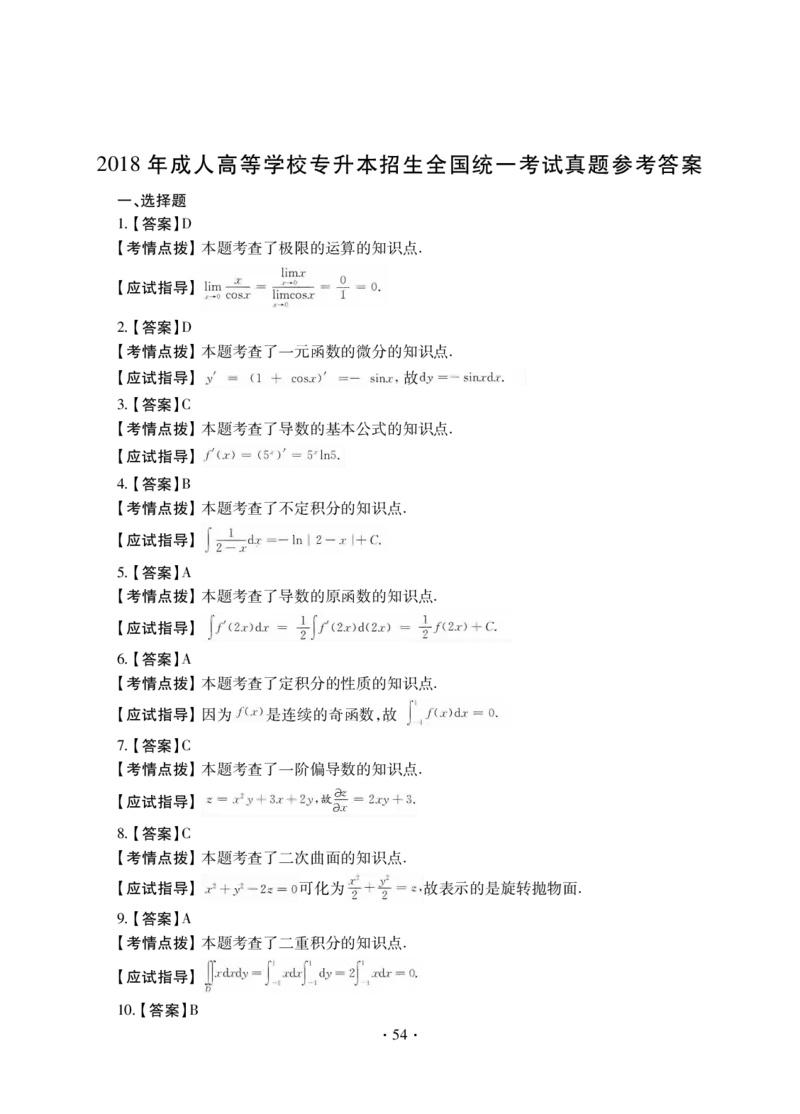 高等数学一试卷_成考本科-所有考试科目-近10年真题和答案+2026备考通关资料大全_高数一-近10年真题和答案+2026成考本科备考通关资料大全