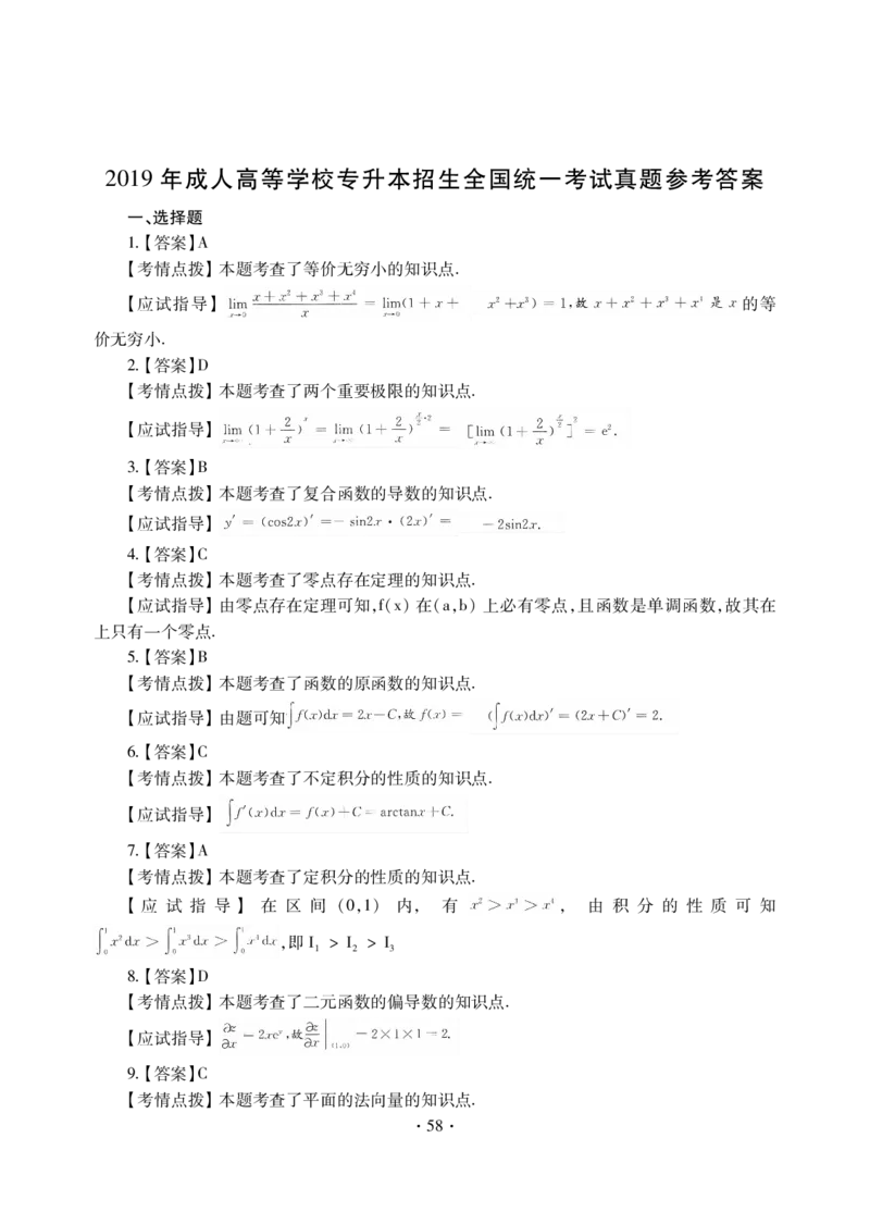 高等数学一试卷_成考本科-所有考试科目-近10年真题和答案+2026备考通关资料大全_高数一-近10年真题和答案+2026成考本科备考通关资料大全