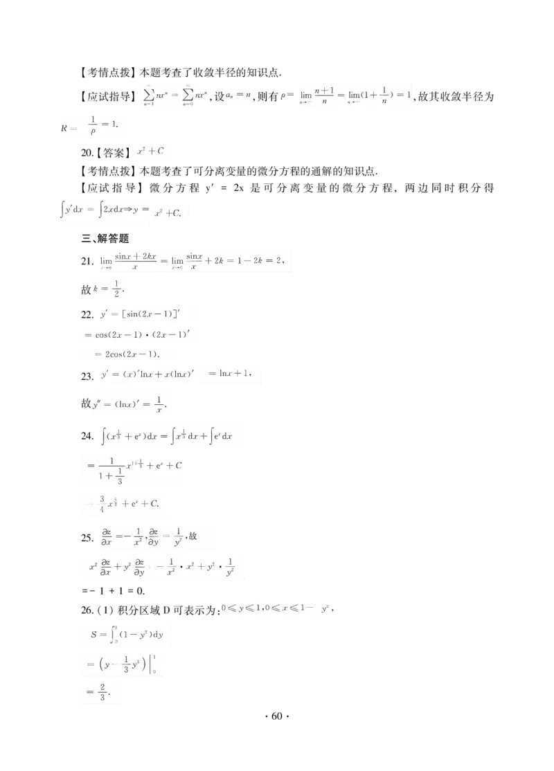 高等数学一试卷_成考本科-所有考试科目-近10年真题和答案+2026备考通关资料大全_高数一-近10年真题和答案+2026成考本科备考通关资料大全