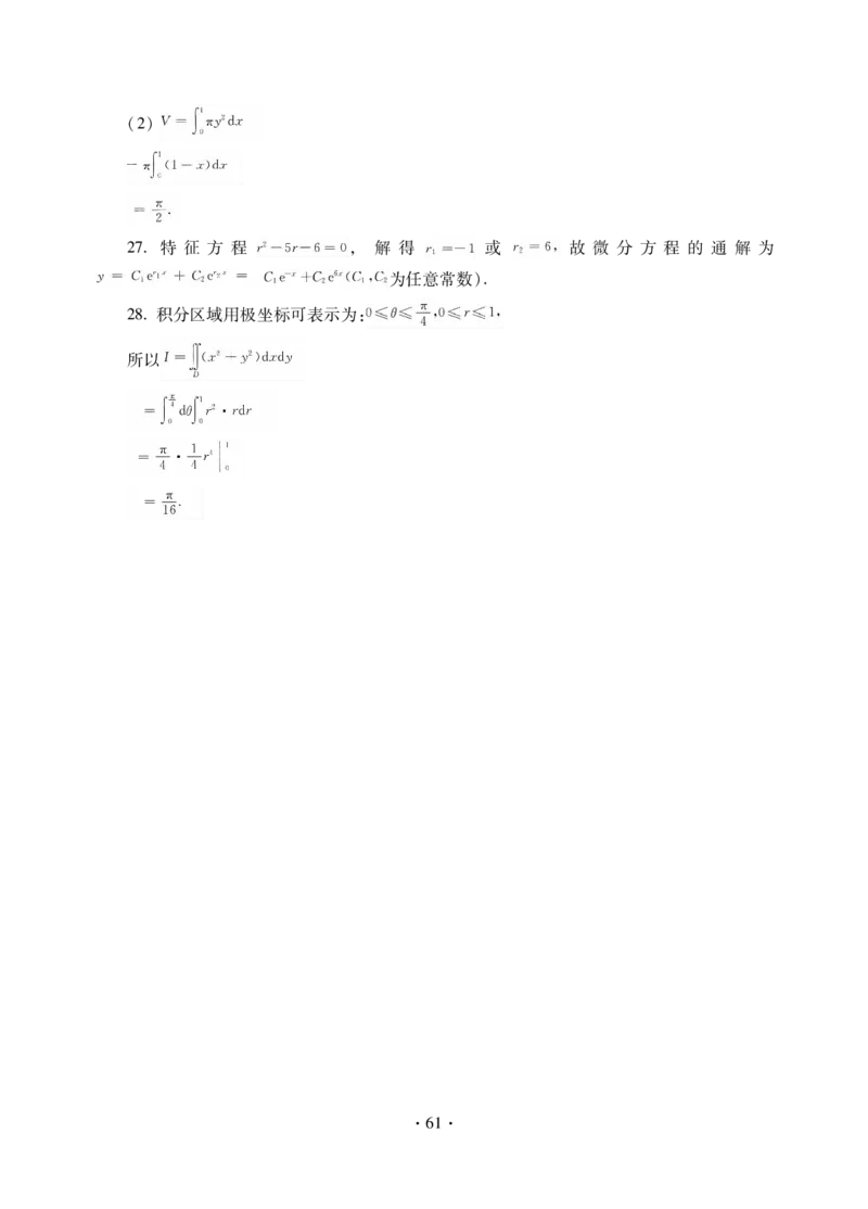 高等数学一试卷_成考本科-所有考试科目-近10年真题和答案+2026备考通关资料大全_高数一-近10年真题和答案+2026成考本科备考通关资料大全