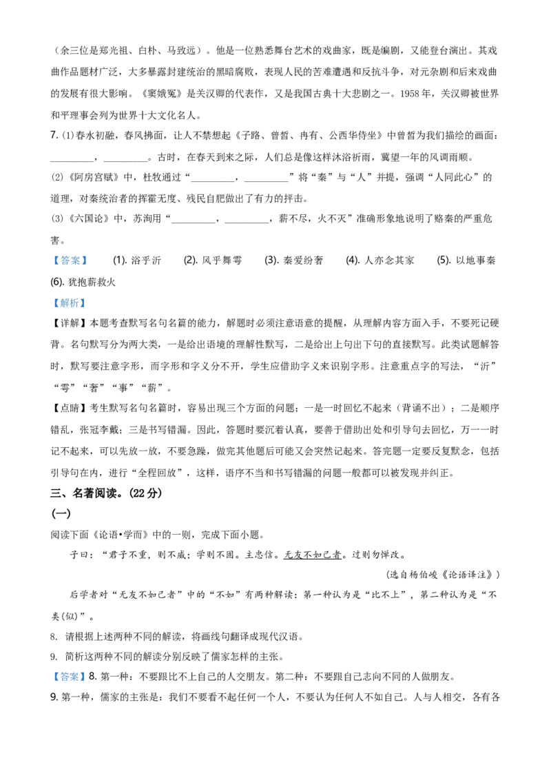精品解析：北京东城区高一下学期期末统一检测语文试题（解析版）_E015高中全科试卷_语文试题_必修下_2.新版高中语文试卷必修下册_3.期末试卷（32套）_真题卷