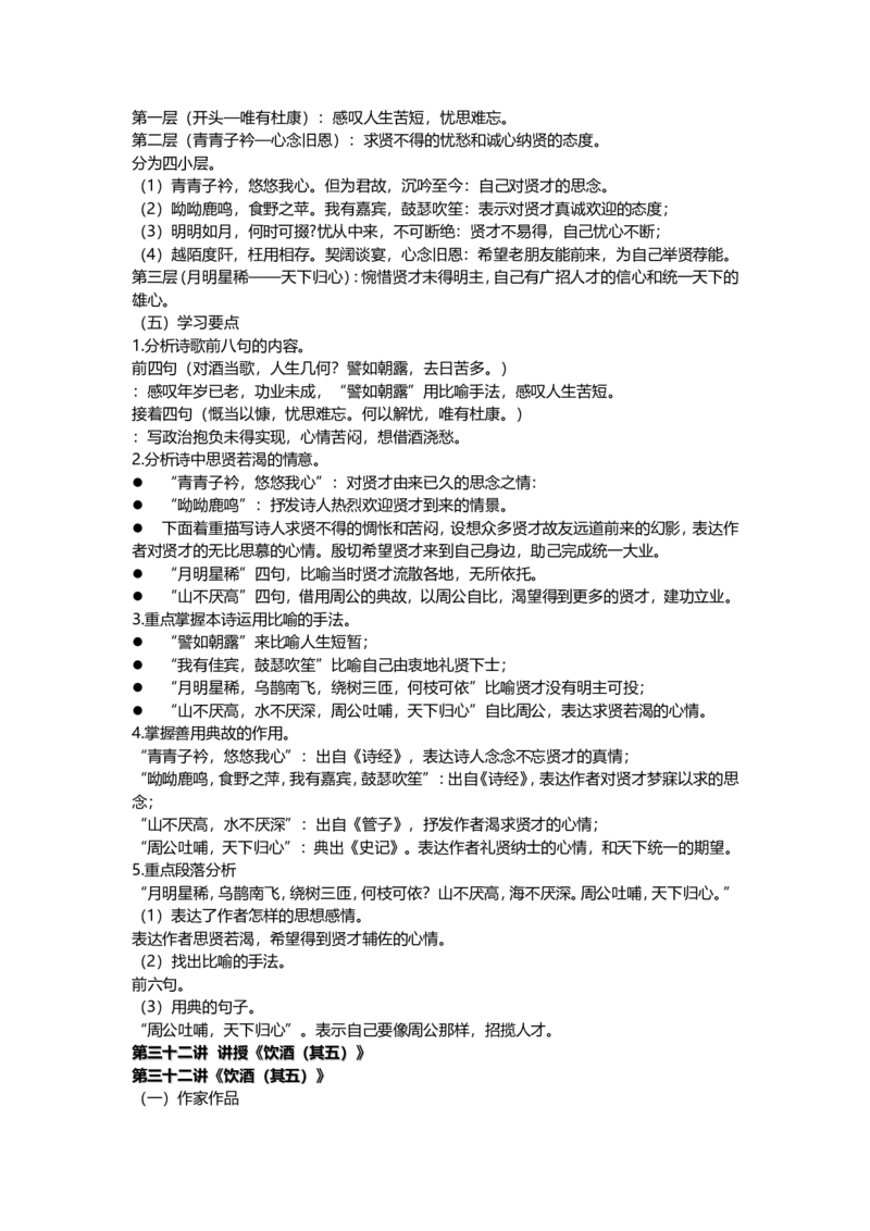 大学语文-第三十一讲~第三十五讲_成考本科-所有考试科目-近10年真题和答案+2026备考通关资料大全_大学语文-近10年真题和答案+2026成考本科备考通关资料大全