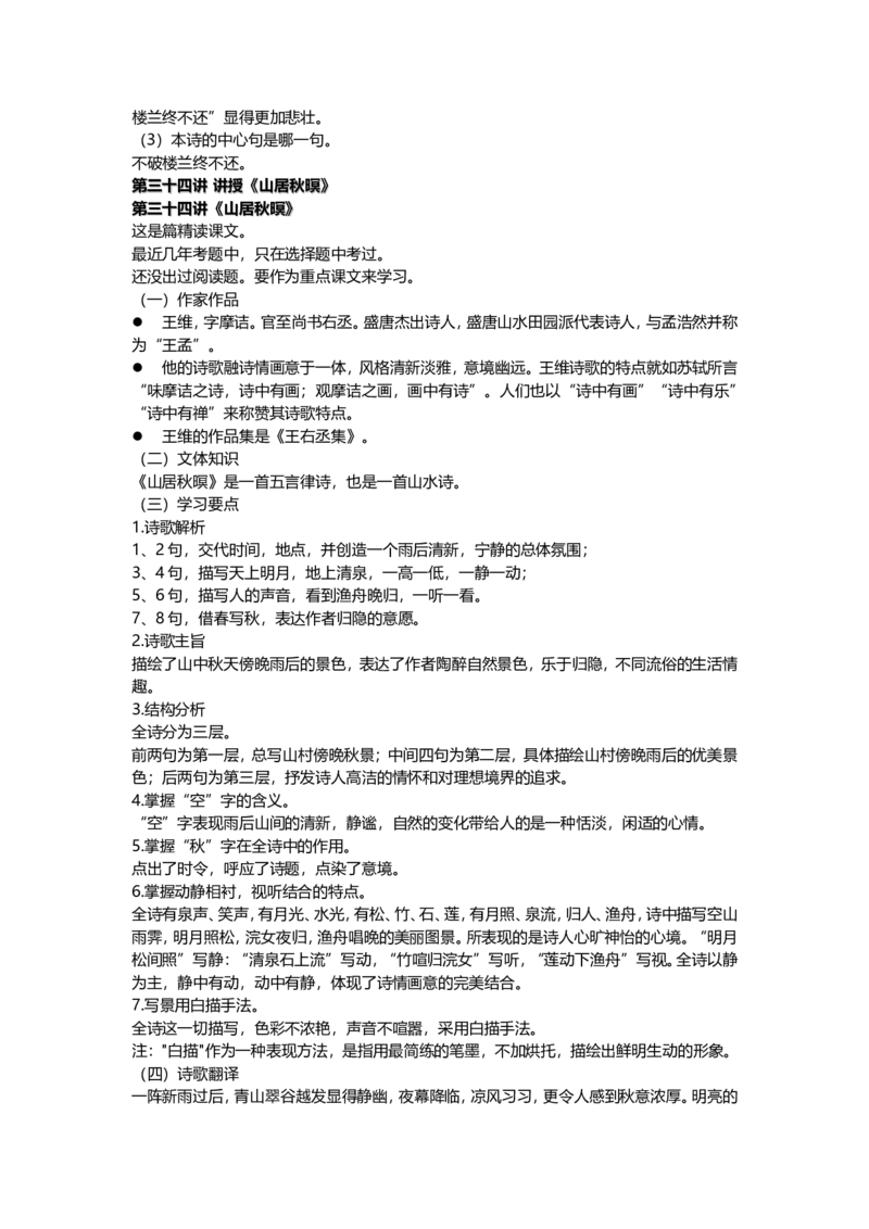 大学语文-第三十一讲~第三十五讲_成考本科-所有考试科目-近10年真题和答案+2026备考通关资料大全_大学语文-近10年真题和答案+2026成考本科备考通关资料大全