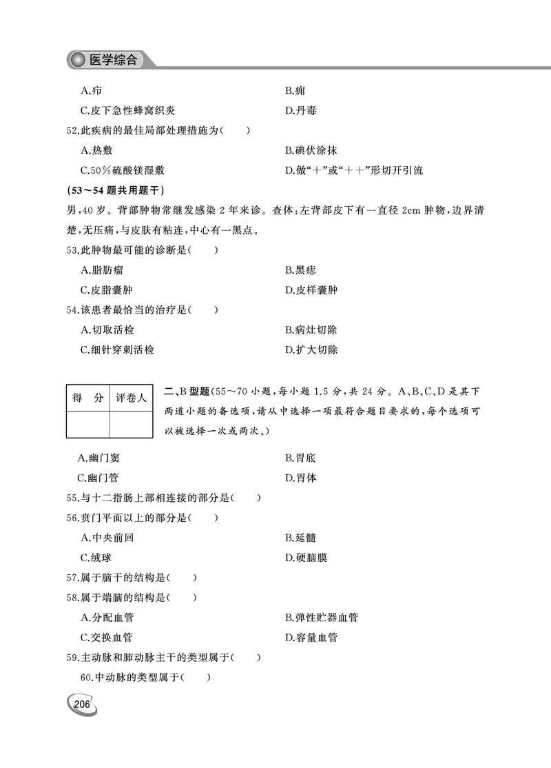 2022年专升本医学综合考试试题及答案详解_成考本科-所有考试科目-近10年真题和答案+2026备考通关资料大全_医学综合-近10年真题和答案+2026成考本科备考通关资料大全
