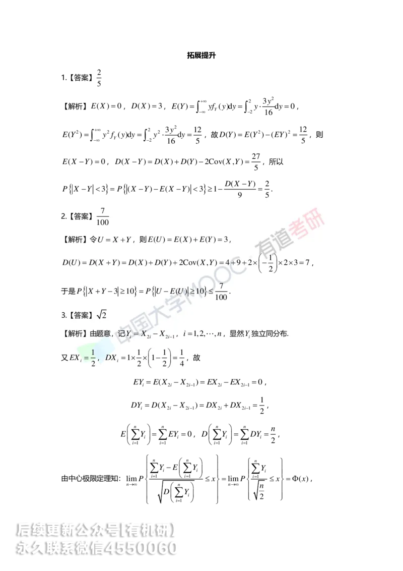 250603_111231-第五章-大数定律与统计初步答案解析_01.2026考研数学有道武忠祥刘金峰全程班_01.2026考研数学武忠祥刘金峰全程班_00.书籍和讲义_00.配套书籍_2026考研数学习题册答案详解