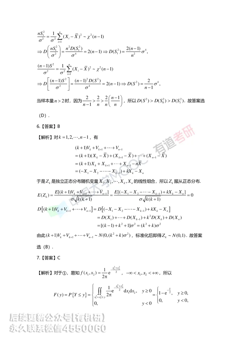 250603_111231-第五章-大数定律与统计初步答案解析_01.2026考研数学有道武忠祥刘金峰全程班_01.2026考研数学武忠祥刘金峰全程班_00.书籍和讲义_00.配套书籍_2026考研数学习题册答案详解