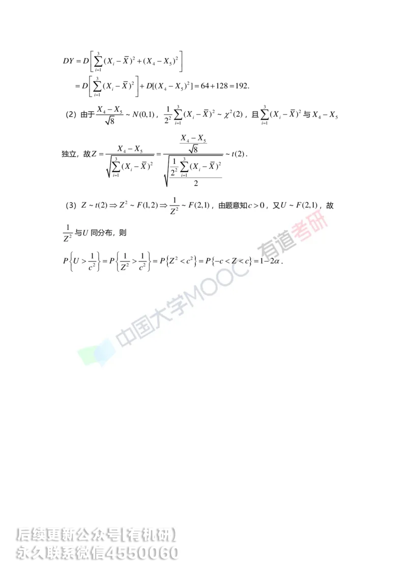 250603_111231-第五章-大数定律与统计初步答案解析_01.2026考研数学有道武忠祥刘金峰全程班_01.2026考研数学武忠祥刘金峰全程班_00.书籍和讲义_00.配套书籍_2026考研数学习题册答案详解