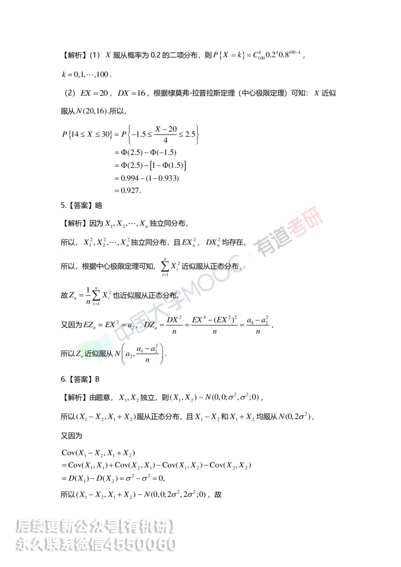 250603_111231-第五章-大数定律与统计初步答案解析_01.2026考研数学有道武忠祥刘金峰全程班_01.2026考研数学武忠祥刘金峰全程班_00.书籍和讲义_00.配套书籍_2026考研数学习题册答案详解