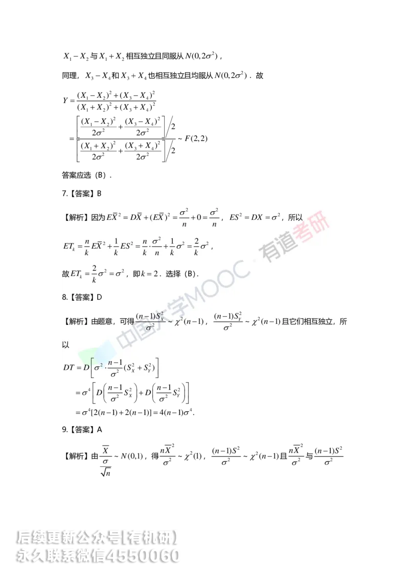 250603_111231-第五章-大数定律与统计初步答案解析_01.2026考研数学有道武忠祥刘金峰全程班_01.2026考研数学武忠祥刘金峰全程班_00.书籍和讲义_00.配套书籍_2026考研数学习题册答案详解