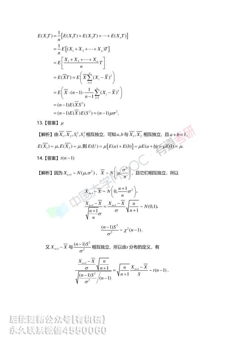 250603_111231-第五章-大数定律与统计初步答案解析_01.2026考研数学有道武忠祥刘金峰全程班_01.2026考研数学武忠祥刘金峰全程班_00.书籍和讲义_00.配套书籍_2026考研数学习题册答案详解