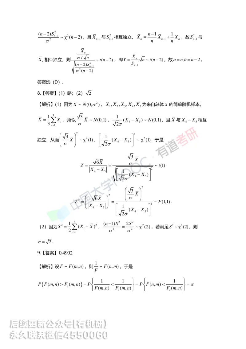 250603_111231-第五章-大数定律与统计初步答案解析_01.2026考研数学有道武忠祥刘金峰全程班_01.2026考研数学武忠祥刘金峰全程班_00.书籍和讲义_00.配套书籍_2026考研数学习题册答案详解