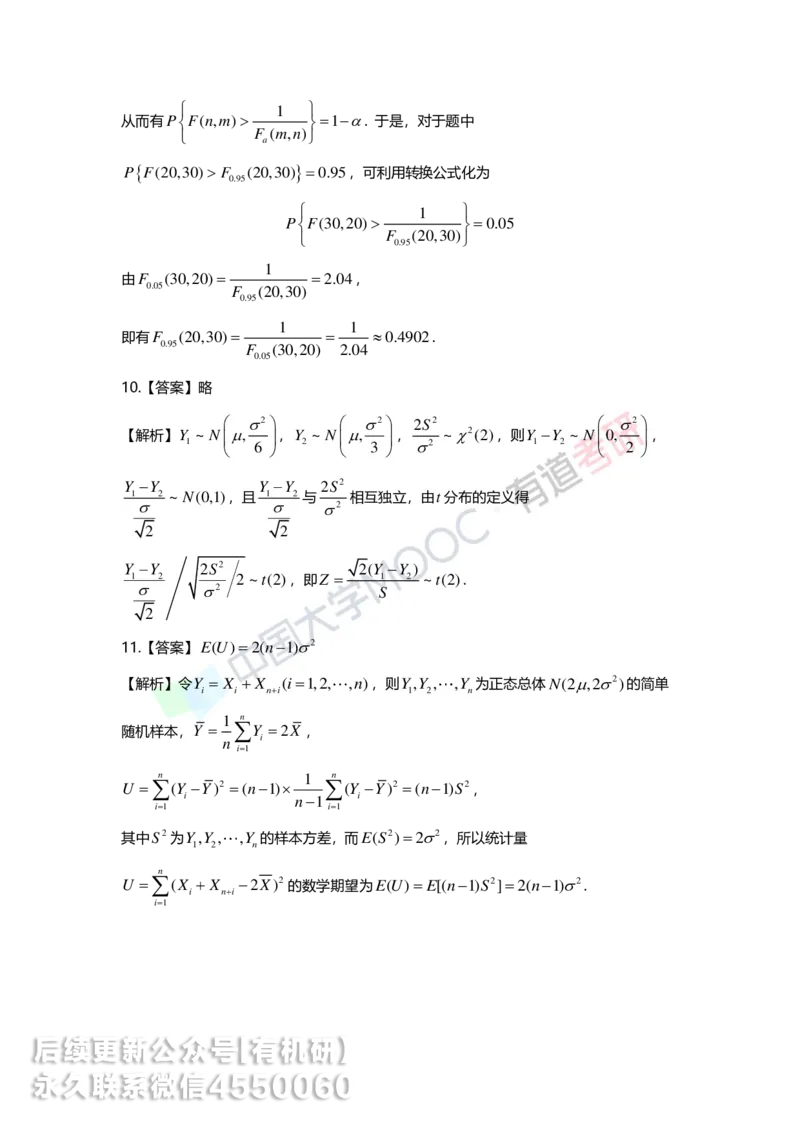 250603_111231-第五章-大数定律与统计初步答案解析_01.2026考研数学有道武忠祥刘金峰全程班_01.2026考研数学武忠祥刘金峰全程班_00.书籍和讲义_00.配套书籍_2026考研数学习题册答案详解