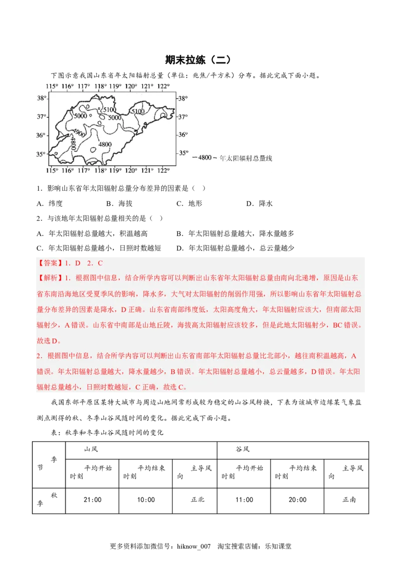 期末拉练（二）（解析版）_E015高中全科试卷_地理试题_必修1_4.期末试卷_期末模拟拉练卷（二）-课后追踪2022-2023学年高一地理上册同步课后练（人教版2019必修第一册）